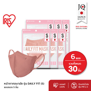 หน้ากากอนามัย ไอริส โอยามะ IRIS OHYAMA Daily fit Size S สวมใส่สบาย กระชับใบหน้า แบบซอง 5 ชิ้น แพ็ค 6 ซอง ไซส์ S