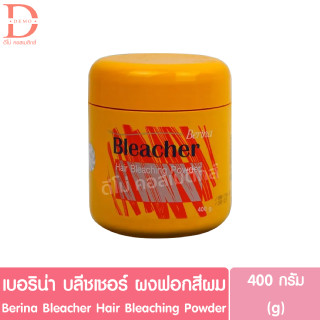 เบอริน่า บลีชเชอร์ ผงฟอกสีผม 400g. Berina Bleacher Hair Bleaching Powder (กัดสีผม)