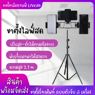 (ของแท้100%) ขาตั้งมือถือ ขาตั้งกล้อง ชุดขาตั้งกล้องเซลฟี่ ขาตั้งกล้องliveสด