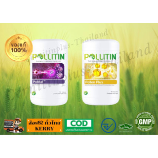 Pollitin set 2 พอลลิตินเซ็ตคู่ 2 ตัว Pollen Plus +Pollital หมดอายุ 04/01/2026 พอลเลนพลัส+พอลลิทอล