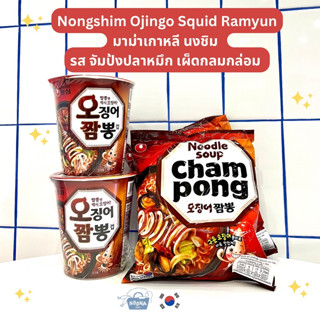 มาม่าเกาหลี จัมป้ง รสต้มยำปลาหมึก แบบถ้วยและแบบซอง -Nongshim Ojingo Seafood Squid Ramen