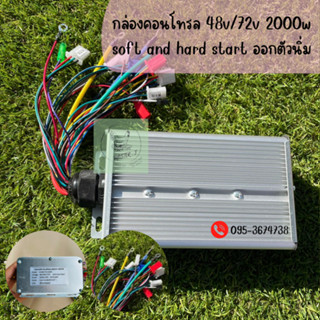 กล่องคอนโทรล, กล่องควบคุม 48-72v 2000w soft and hard start พร้อมจัดส่ง