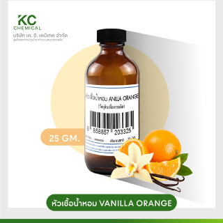 หัวน้ำหอม กลิ่น VANILLA ORANGE ขนาด 25 กรัม