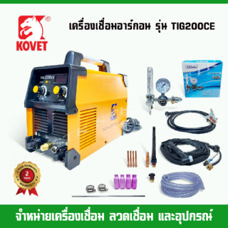 KOVET เครื่องเชื่อมอาร์กอน TIG200CE ระบบเดียว รุ่นใหม่ สายยาว 4.3 เมตร