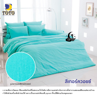 TOTO ผ้าปูที่นอน (ไม่รวมนวม) พิมพ์ลาย TT_TURQUOISE สีเทอร์ควอยซ์