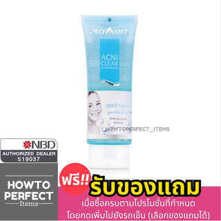 Provamed โปรวาเมด Acniclear Cleansing Gel แอคนิเคลียร์ คลีนซิ่ง เจล