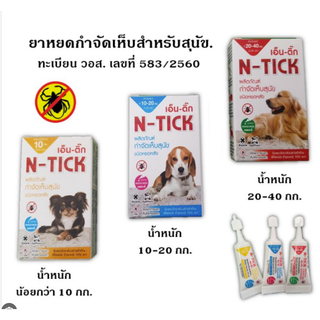 ยาหยอดเห็บหมัด สุนัข N-TICk