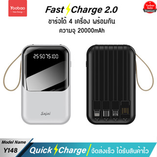 รับประกัน 1 ปี Yoobao Sajai Y148 10W 20000mAh Fast Charging 2.1A Power Bank Super แบตเตอรีสำรอง มีไฟฉายในตัว