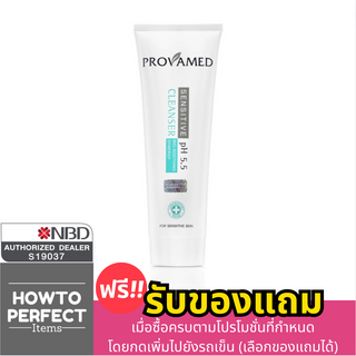 Provamed Sensitive Cleanser โปรวาเมด คลีนเซอร์ ผิวแพ้ง่าย