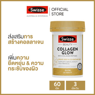 Swisse Beauty Collagen Glow with Collagen Peptides คอลลาเจนความงาม สารสกัดคอลลาเจน 60 เม็ด (วันหมดอายุ:11/2024) [ระยะเวลาส่ง: 5-10 วัน]