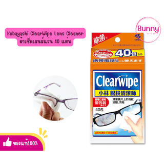 (🌸แท้/พร้อมส่ง🌸) ผ้าเช็ดเลนส์แว่น เลนส์กล้อง Kobayashi ClearWipe Lens Cleaner