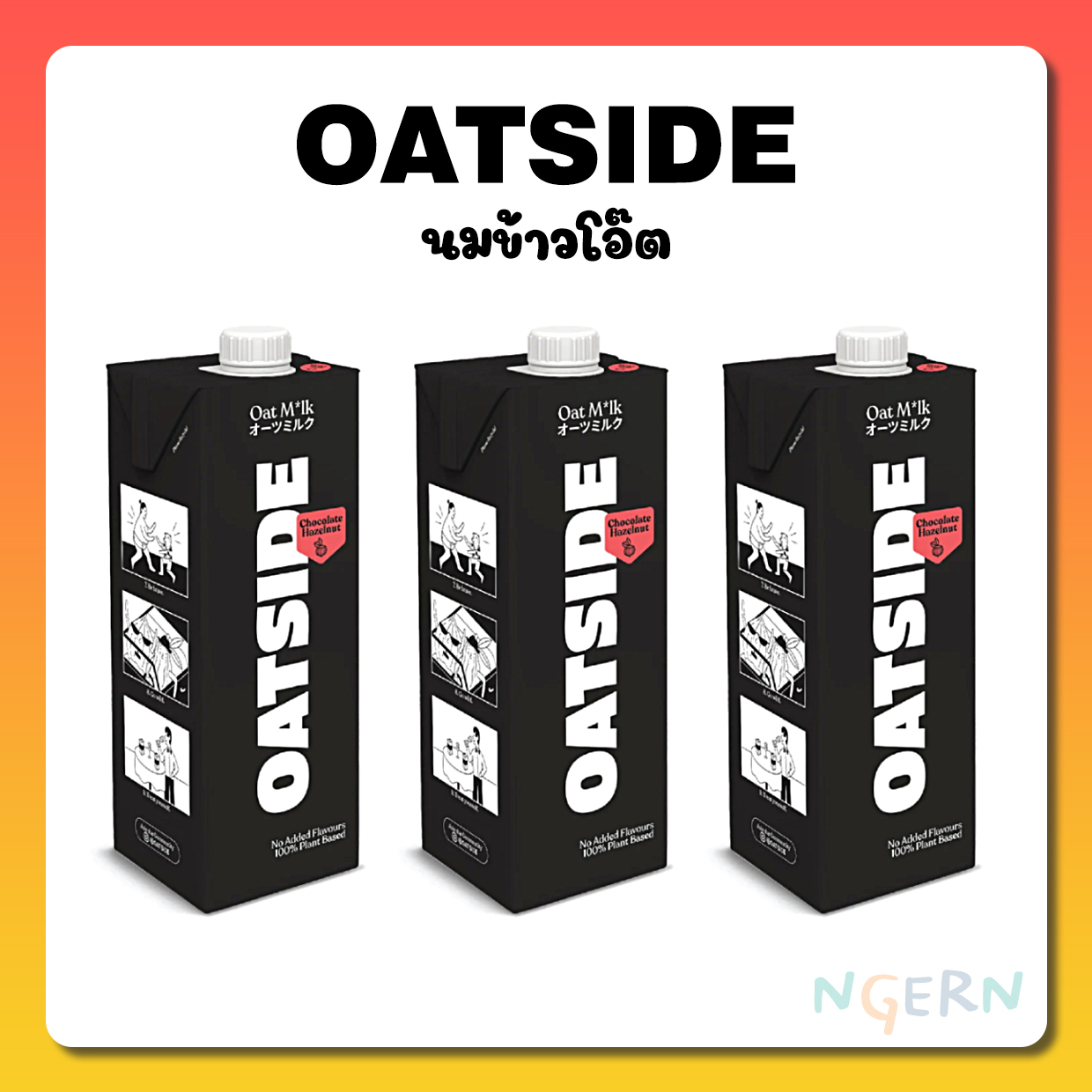 OATSIDE (โอ๊ตไซด์) นมข้าวโอ๊ต 1000 มล. โอ๊ตไซด์ นมชงกาแฟ นมชงชา รสช็อคโกแลตเฮเซลนัท✔️ของแท้ ราคาถูก✔