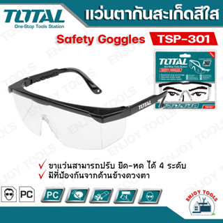 Total แว่นตากันสะเก็ด ปรับขาได้ รุ่นTSP301 ( Safety Goggles )