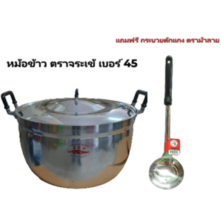 หม้อข้าว เบอร์ 45 ตราจระเข้ แถมฟรีกระบวยม้าลาย หม้อ หม้อหูอลูมิเนียม 2 หู หม้อเดี่ยวอลูมิเนียมแท้100% ราคาโรงงาน