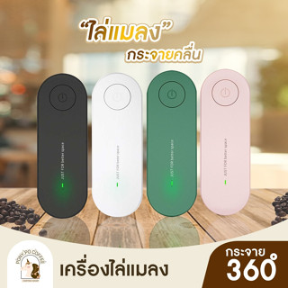พร้อมส่ง⚡air purifier เครื่องไล่แมลงขนาดเล็ก ไล่หนู ไล่ยุง ประจุลบ สำหรับในบ้าน PM2.5 กรองอากาศ