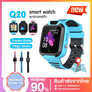 นาฬิกากันเด็กหาย รุ่นQ20 รุ่นใหม่ยอดนิยม เมนูภาษาไทย สมาทวอช นาฬิกาเด็ก smartwatch สมาร์ทวอทช์ติดตามตำแหน่ง นาฬิกาโทรได้