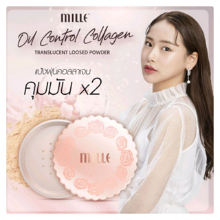 MILLE แป้งฝุ่นคุมมัน OIL CONTROL COLLAGEN TRANSLUCENT LOOSED POWDER 20 G.