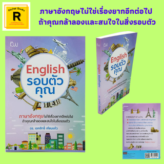 หนังสือภาษา English รอบตัวคุณ : อังกฤษในวินโดวส์ มาเล่นเกมบอลภาษาอังกฤษกัน เล่นเกม RPG ฝึกทักษะ ดูรายการทีวีที่น่าสนใจ