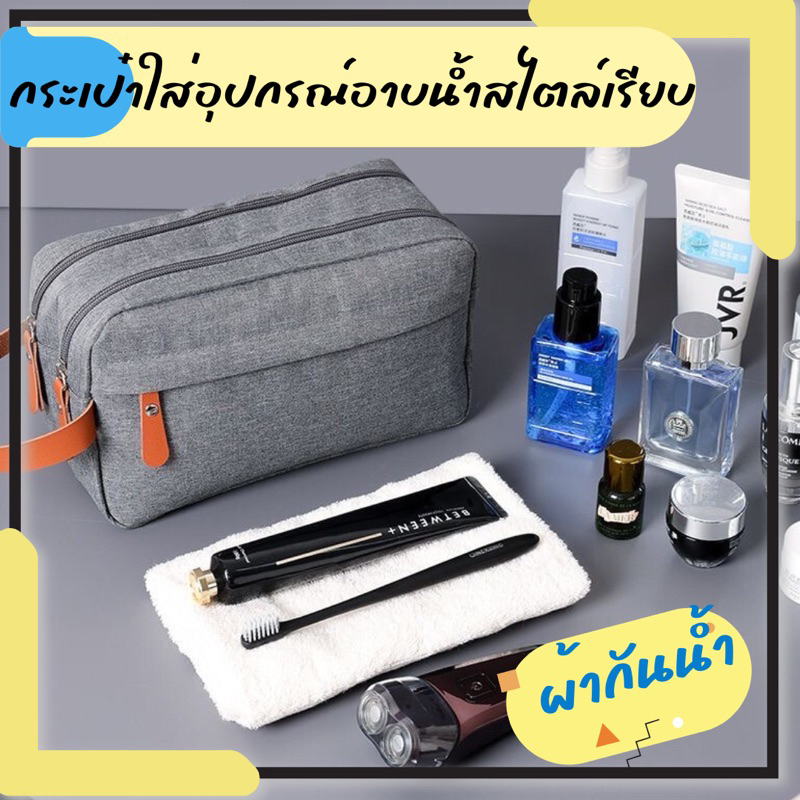 (พร้อมส่ง )กระเป๋าจัดระเบียบสำหรับเดินทาง กระเป๋าอาบน้ำผู้ชาย กระเป๋าเครื่องสำอางค์พกพา ผ้ากันน้ำ