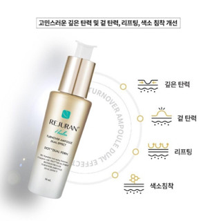 REJURAN Healer Turnover Ampoule Dual Effect 30 ml. รีจูรัน เซรั่มผิวหน้าเงา