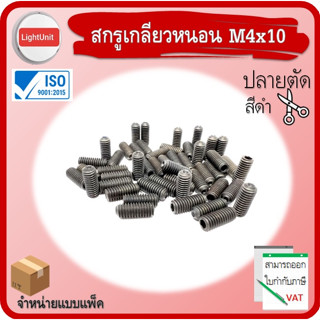 สกรูเกลียวหนอน M4x10 ปลายตัด สีดำ พร้อมส่ง !! 50 ชิ้น/Pack