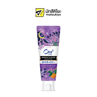 Ora2 Me Aroma Collection Toothpaste Dreamy Lavender Mint 130g.