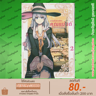 AP หนังสือการ์ตูน การเดินทางของคุณแม่มด เล่ม 1-2 Maja no Tabitabi