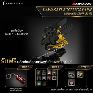 เกียร์โยง - K0387 (PROMOTION) SP-02