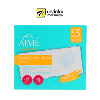 Aime Cotton Pads Facial Towel 40pcs. เอเม่สำลีเฟสเชียสเทาเอ็ล 40แผ่น