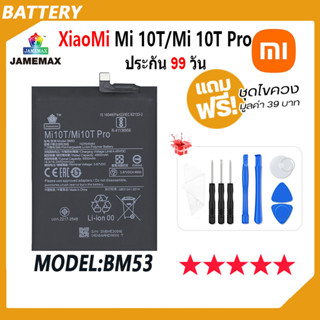 JAMEMAX แบตเตอรี่ Xiaomi Mi 10T / Mi 10T Pro Battery Model BM53 ฟรีชุดไขควง hot!!!