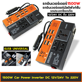 รถอินเวอร์เตอร์ 12v24v เป็น 220v car inverter ตัวแปลงไฟในรถยนต์ หม้อแปลงไฟฟ้า ซ็อกเก็ต USB ชาร์จไฟในรถ อินเวอร์เตอร์