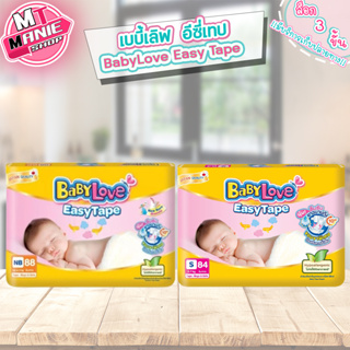 🎁เก็บโค้ดส่วนลดภายในร้าน เบบี้เลิฟ อีซี่เทป baby love pesy tape กางเกงผ้าอ้อมเด็ก ผ้าอ้อมเด็ก แพมเพิส ผ้าอ้อมสำเร็จรูป#2