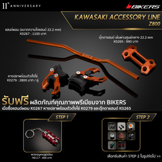 ตุ๊กตาแฮนด์ผอม K0265 + แฮนด์ผอม K0267 + หางปลาพร้อมตัวตั้งโซ่ K0279 (PROMOTION)