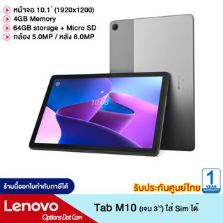 LENOVO แท็บแล็ต10.1" รุ่น M10 FHD TB-328XU (Gen3) สีเทา RAM4GB ROM128GB 4G LTE โทรได้ แถมฟรี เคส Folio