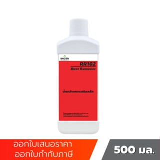 RR102 น้ำยาล้างคราบสนิมเหล็ก คราบสนิมฝังลึก คราบสนิมน้ำ Rust Remover ขนาด 5 ลิตร