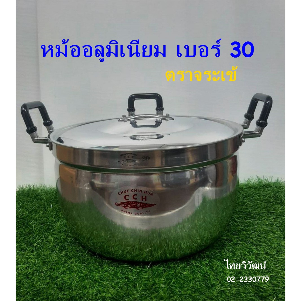 หม้ออลูมิเนียม ตราจระเข้ ขนาด 30 ซม. / หม้อ 2 หู  ตราจระเข้ / หม้อต้มอาหาร / หม้อเบอร์ 30 / Aluminiu