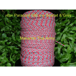 เชือกร่ม Atwood Paracord 550 ลาย Scarlet &amp; Grey ของ U.S.แท้