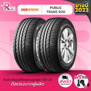 DEESTONE195/65R15 ยางรถยนต์ขอบ15 รุ่นR20 (2 เส้น) ยางใหม่ปี23​ สินค้า​พร้อม​ส่ง​ 2​ เส้น แถมฟรี จุ๊ปลม 2​ ตัว ยางดีสโตน