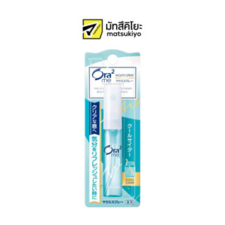 Ora2 Breathfine Mouth Spray Cool Soda Type 6ml. โอราทูบรีธไฟน์สเปรย์ระงับกลิ่นปากคูลโซดา 6มล.