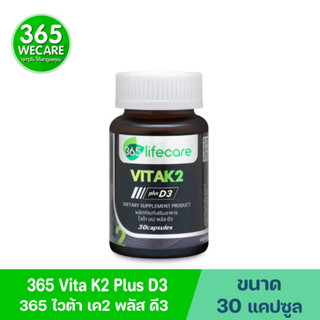 365 Lifecare Vita K2 Plus D3 30แคปซุล. 365 ไลฟ์แคร์ ไวต้า เค2 พลัส ดี3 365wecare