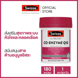 Swisse Ultiboost Co-Enzyme Q10 อัลตร้าบูส โคเอนไซม์ Q10 180 แคปซูล (วันหมดอายุ:02/2025) [ระยะเวลาส่ง: 5-10 วัน]