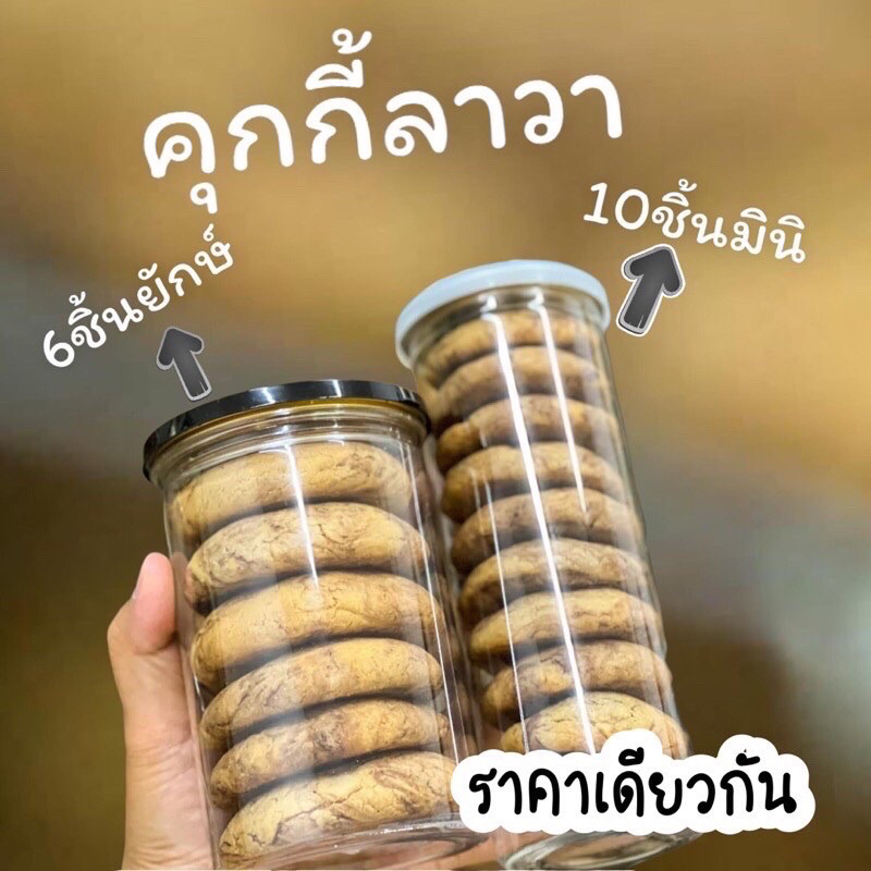 คุกกี้ลาวา คุกกี้ไส้ทะลัก แบบ 6 ชิ้น และแบบ 10 ชิ้น (มี 4 ไส้ รสดาร์คช็อก รสไวท์ช็อก รสมัทฉะ รสชาไทย) คุกกี้ไส้เยิ้ม