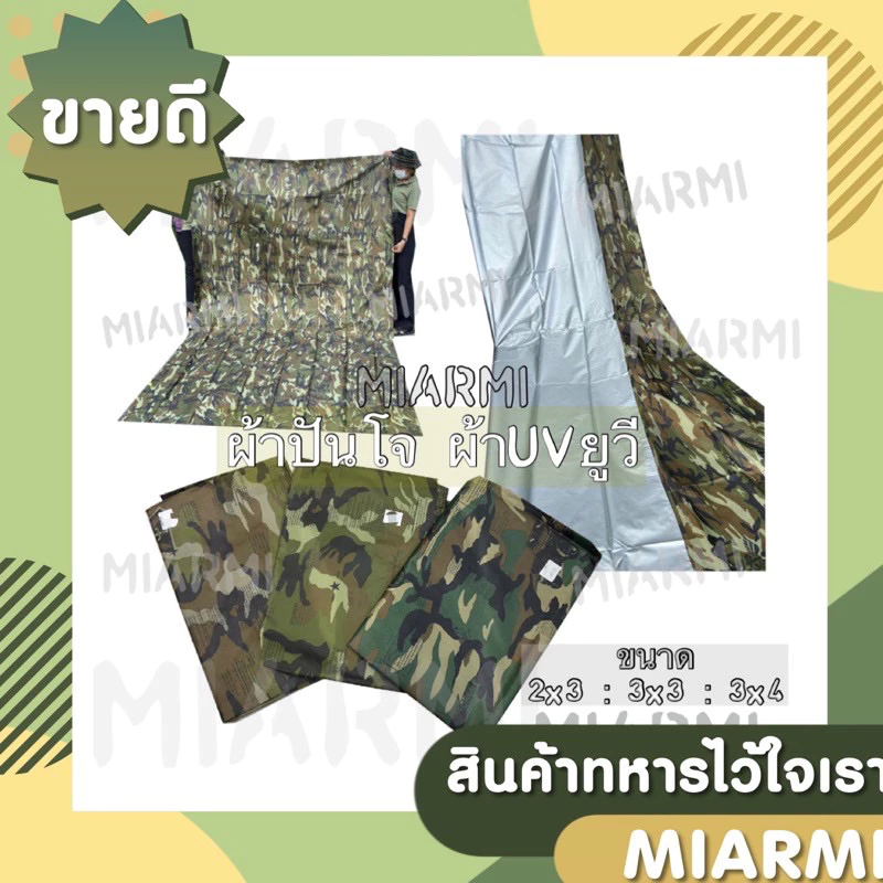 ผ้ากันยูวี ผ้าปันโจ ผ้าฟลายชีท ผ้าคลุมกันแดด ผ้าคลุมเอนกประสงค์กันน้ำ