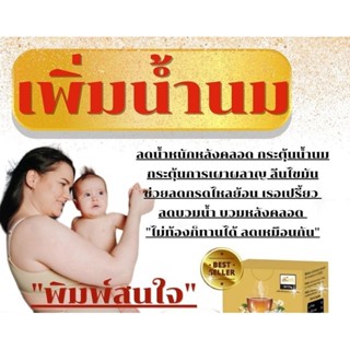 ชาเพิ่มน้ำนม​ ชาลดกรดไหลย้อน​15ซอง