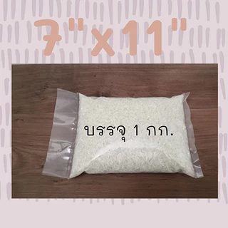 ถุงบรรจุข้าวสาร Rice หนา (1 kg.) บรรจุได้ 0.5กิโล-10กิโล เนื้อ PE ถุงเย็น เหนียว ทนทาน ไม่แตกกรอบ