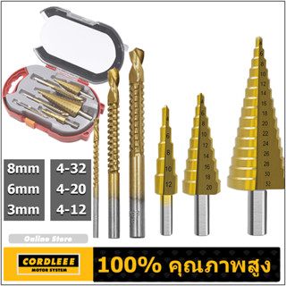 6pcs HSS Step Drill ชุด ดอกสว่าน ทรงเจดีย์ ขั้นบันได เจาะรู ขยายรู คว้านรู ดอกเล็ก-ใหญ่ ขนาด 4-32 มม. 3/4 ดอกต่อชุด / 6 ดอกต่อช