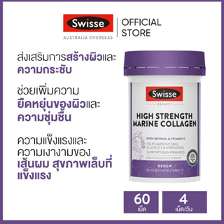 Swisse Beauty High Strength Marine Collagen มารีนคอลลาเจน 60 เม็ด (วันหมดอายุ:01/2025) [ระยะเวลาส่ง: 5-10 วัน]