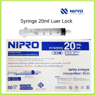 ไซริงค์ฉีดยา/กระบอกฉีดยา (Luer Slip) Syring Nipro 20ml จำนวน 50 ชิ้น