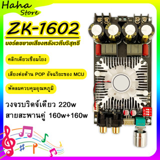 จัดส่งจากประเทศไทย ZK-1602 TDA7498E บอร์ดขยายเสียง pure rear stage บอร์ดขยายเสียงดิจิทัล 160W*160W ช่องคู่ 220W DC15-35V