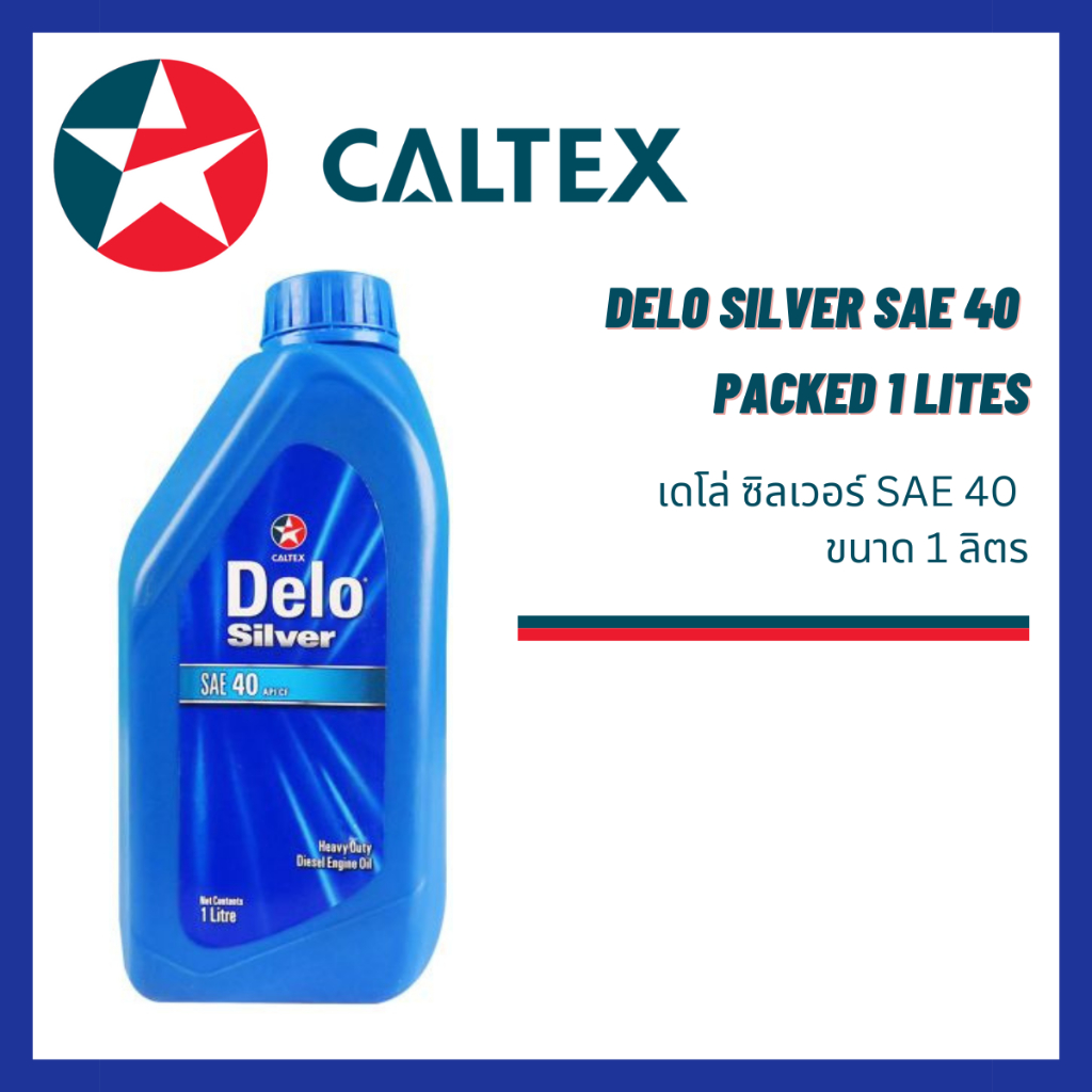 CALTEX น้ำมันเครื่อง Delo SILVER SAE 40 ขนาด 1 ลิตร